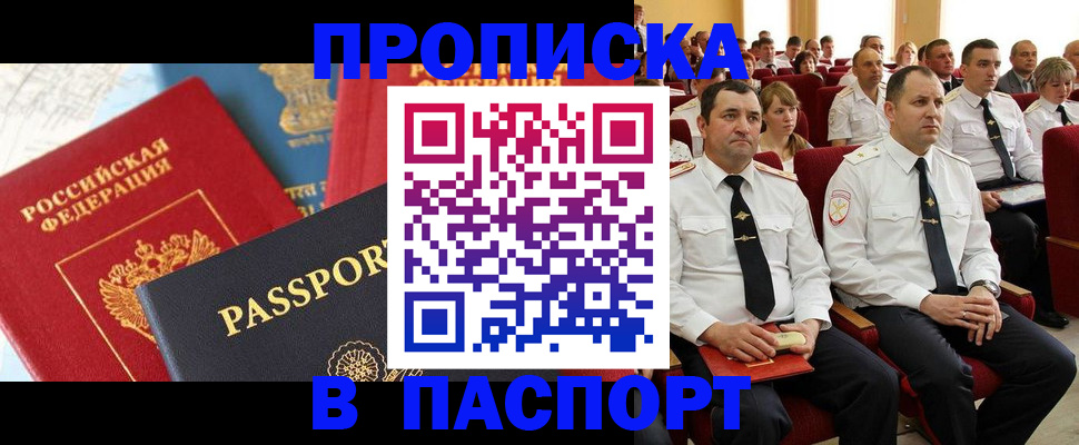 временная регистрация для всех в Тогучине